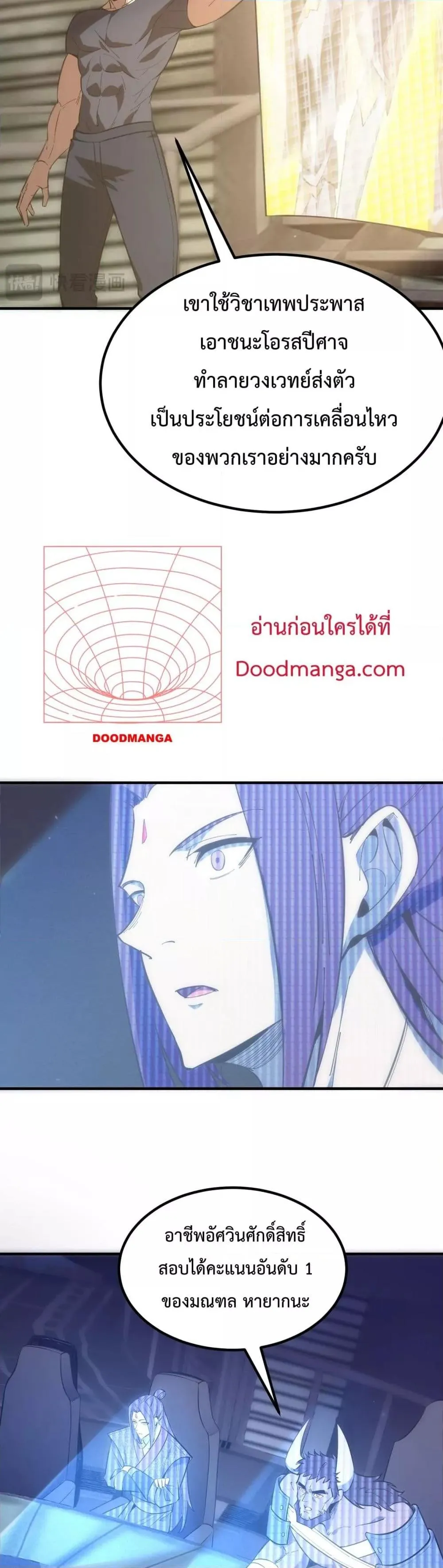 SSS level Saint Knight Who Transcends Common Sense อาชีพลับในตำนาน อัศวินศักดิ์สิทธิ์ ระดับ SSS ตอนที่ 17 หน้า 38