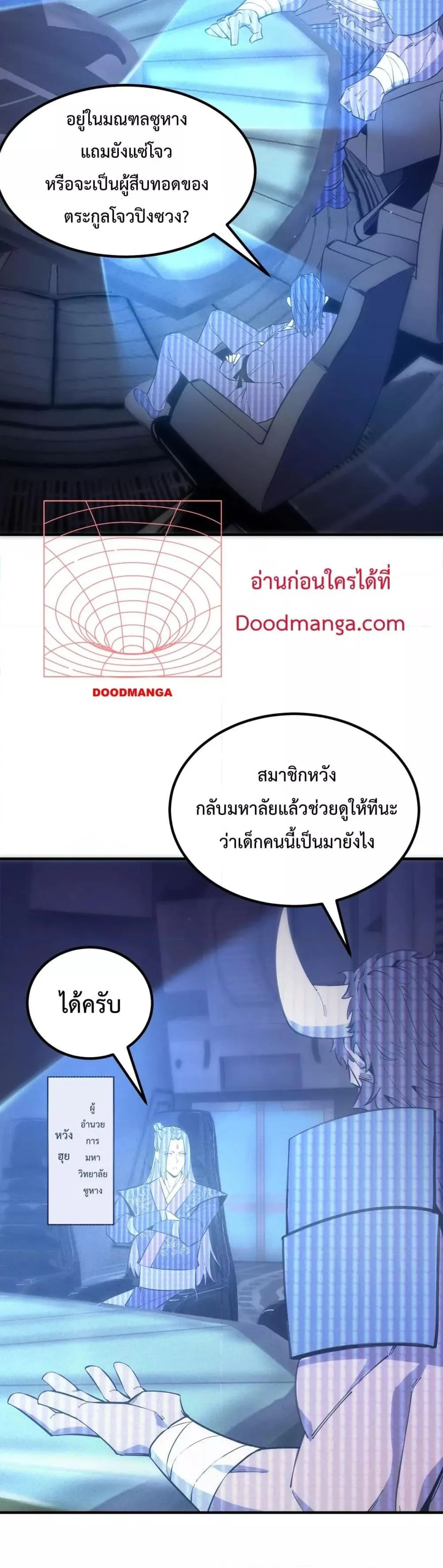 SSS level Saint Knight Who Transcends Common Sense อาชีพลับในตำนาน อัศวินศักดิ์สิทธิ์ ระดับ SSS ตอนที่ 17 หน้า 39