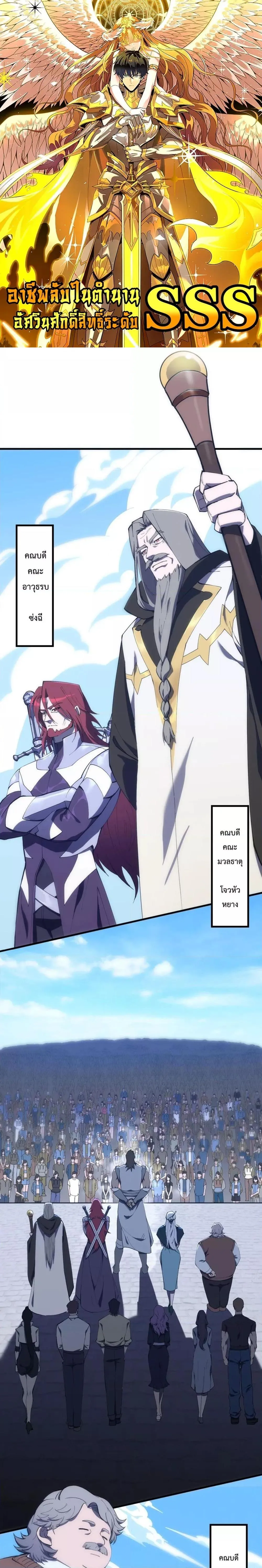 SSS level Saint Knight Who Transcends Common Sense อาชีพลับในตำนาน อัศวินศักดิ์สิทธิ์ ระดับ SSS ตอนที่ 18 หน้า 1