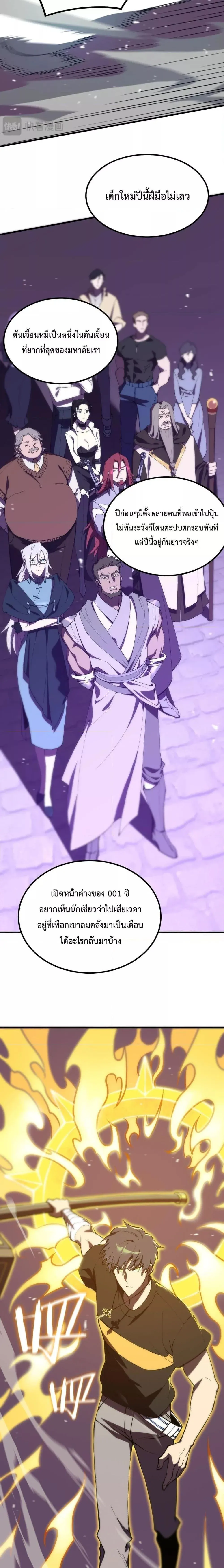 SSS level Saint Knight Who Transcends Common Sense อาชีพลับในตำนาน อัศวินศักดิ์สิทธิ์ ระดับ SSS ตอนที่ 18 หน้า 14