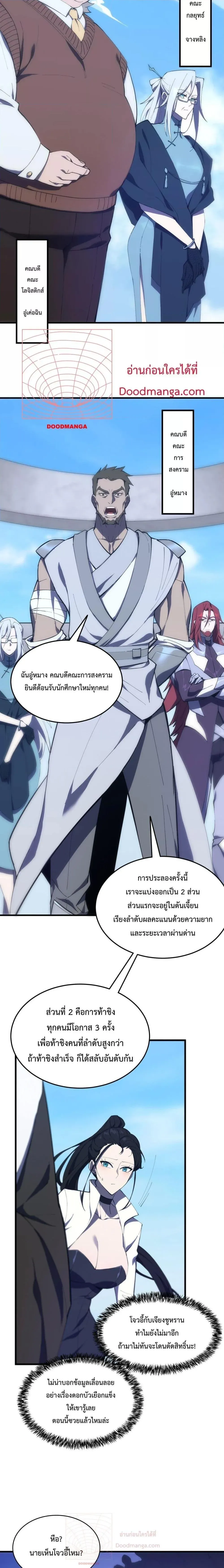 SSS level Saint Knight Who Transcends Common Sense อาชีพลับในตำนาน อัศวินศักดิ์สิทธิ์ ระดับ SSS ตอนที่ 18 หน้า 2