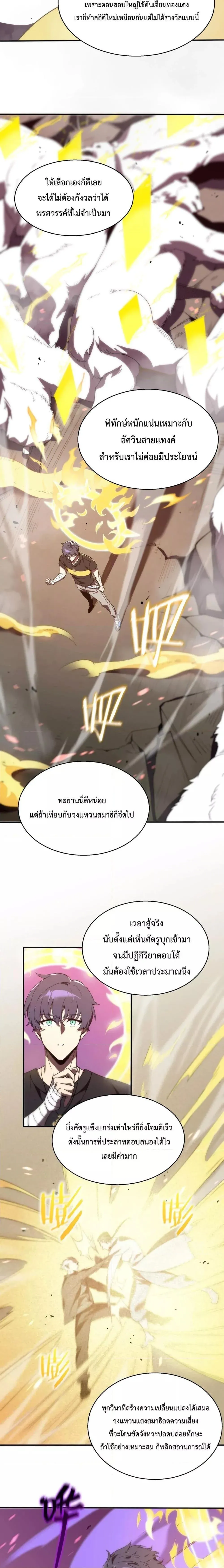 SSS level Saint Knight Who Transcends Common Sense อาชีพลับในตำนาน อัศวินศักดิ์สิทธิ์ ระดับ SSS ตอนที่ 18 หน้า 20