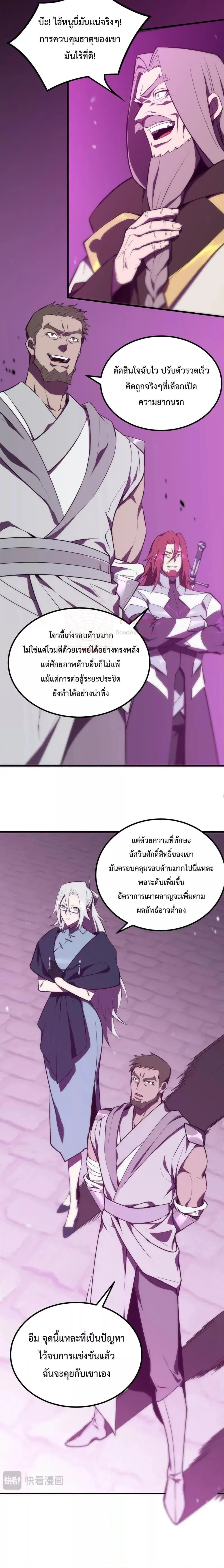 SSS level Saint Knight Who Transcends Common Sense อาชีพลับในตำนาน อัศวินศักดิ์สิทธิ์ ระดับ SSS ตอนที่ 18 หน้า 22