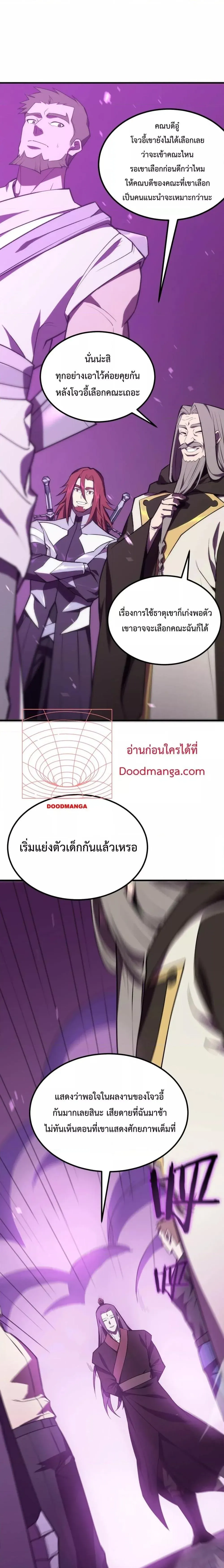 SSS level Saint Knight Who Transcends Common Sense อาชีพลับในตำนาน อัศวินศักดิ์สิทธิ์ ระดับ SSS ตอนที่ 18 หน้า 23