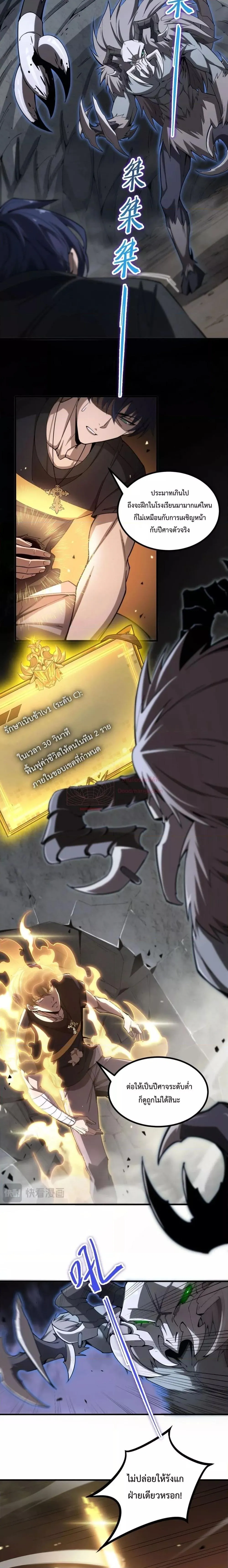 SSS level Saint Knight Who Transcends Common Sense อาชีพลับในตำนาน อัศวินศักดิ์สิทธิ์ ระดับ SSS ตอนที่ 2 หน้า 11