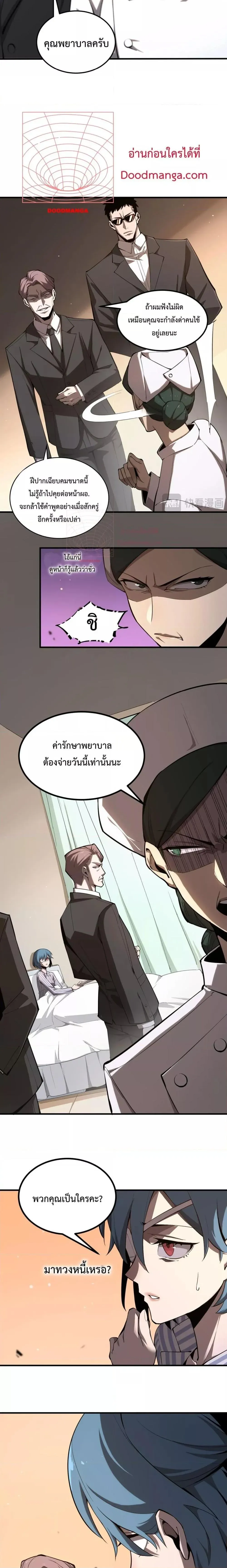 SSS level Saint Knight Who Transcends Common Sense อาชีพลับในตำนาน อัศวินศักดิ์สิทธิ์ ระดับ SSS ตอนที่ 2 หน้า 20