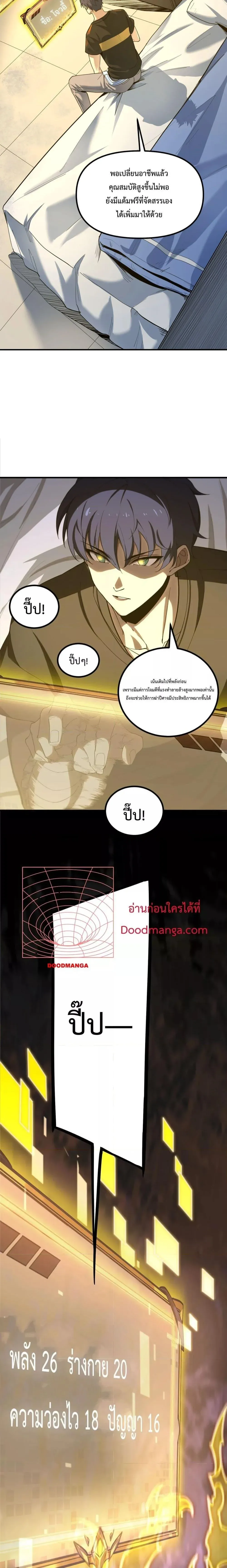 SSS level Saint Knight Who Transcends Common Sense อาชีพลับในตำนาน อัศวินศักดิ์สิทธิ์ ระดับ SSS ตอนที่ 2 หน้า 3