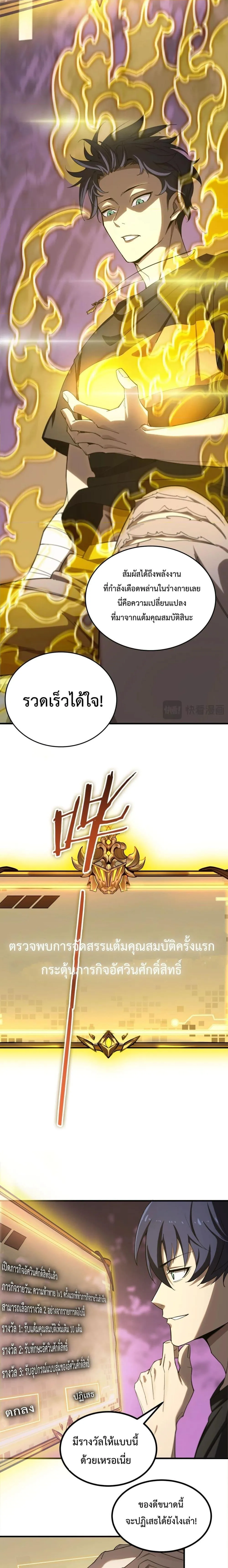 SSS level Saint Knight Who Transcends Common Sense อาชีพลับในตำนาน อัศวินศักดิ์สิทธิ์ ระดับ SSS ตอนที่ 2 หน้า 4