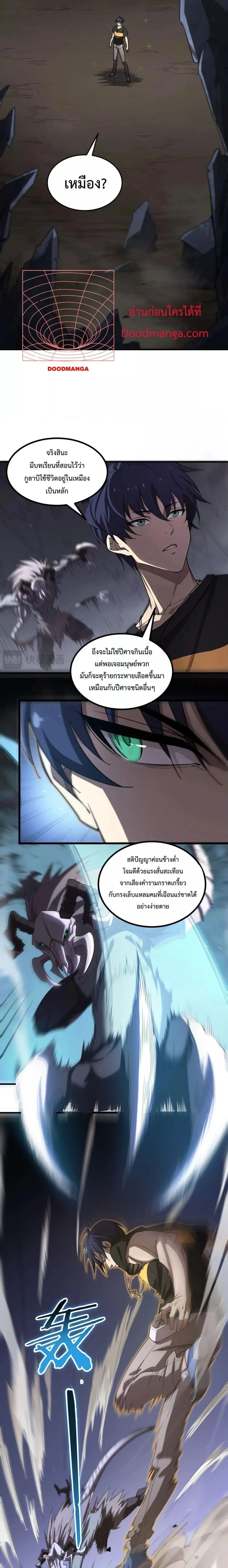 SSS level Saint Knight Who Transcends Common Sense อาชีพลับในตำนาน อัศวินศักดิ์สิทธิ์ ระดับ SSS ตอนที่ 2 หน้า 7