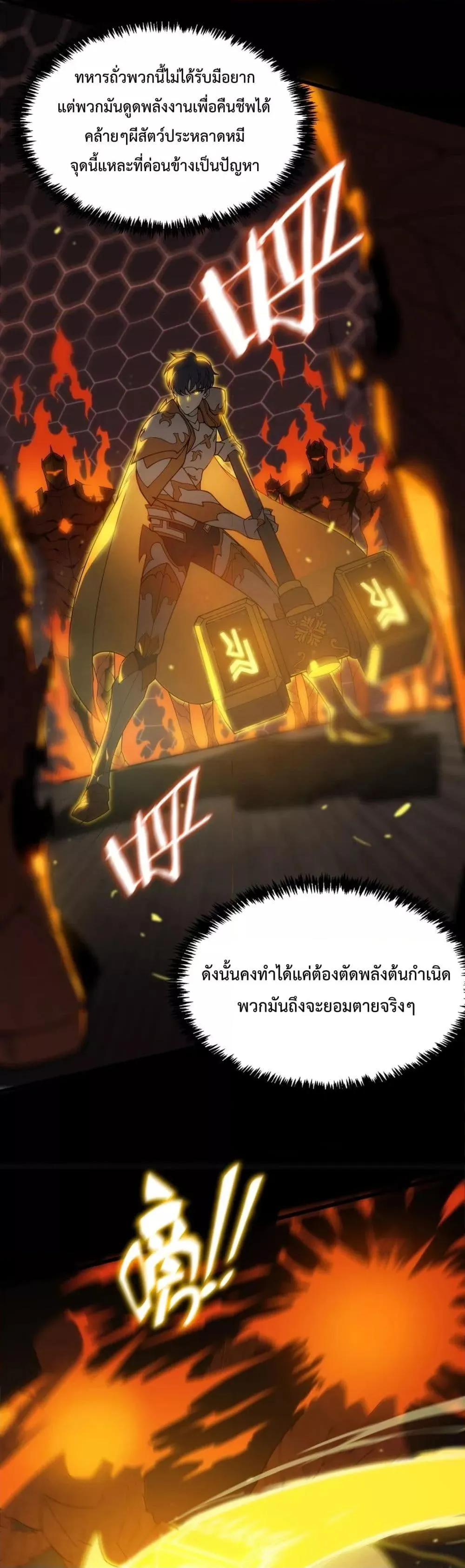 SSS level Saint Knight Who Transcends Common Sense อาชีพลับในตำนาน อัศวินศักดิ์สิทธิ์ ระดับ SSS ตอนที่ 21 หน้า 16
