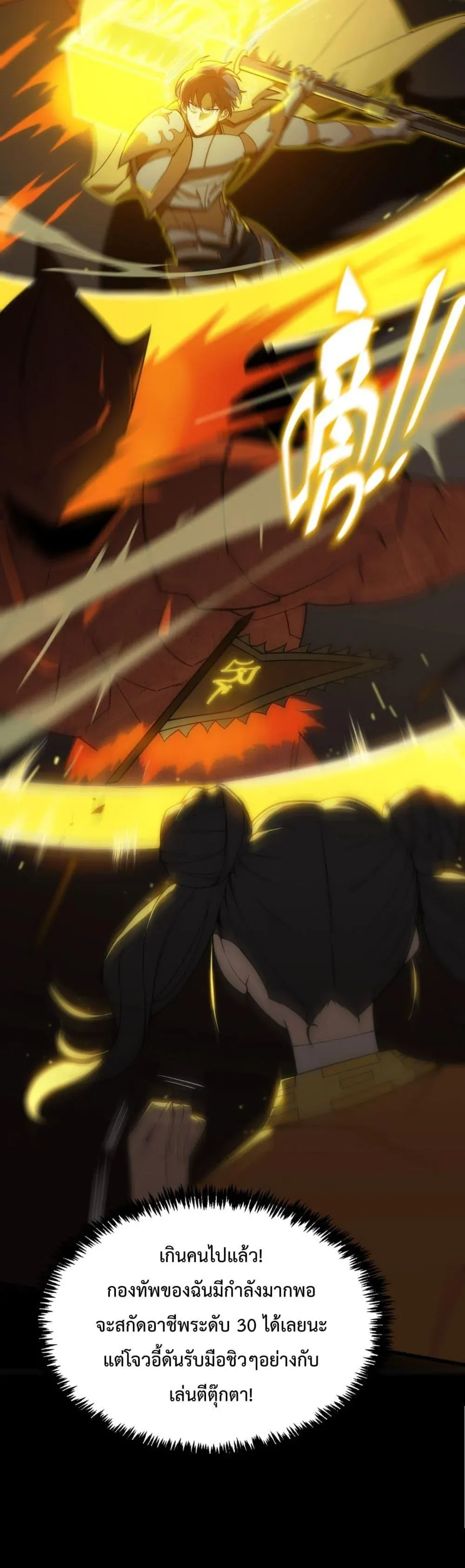 SSS level Saint Knight Who Transcends Common Sense อาชีพลับในตำนาน อัศวินศักดิ์สิทธิ์ ระดับ SSS ตอนที่ 21 หน้า 17