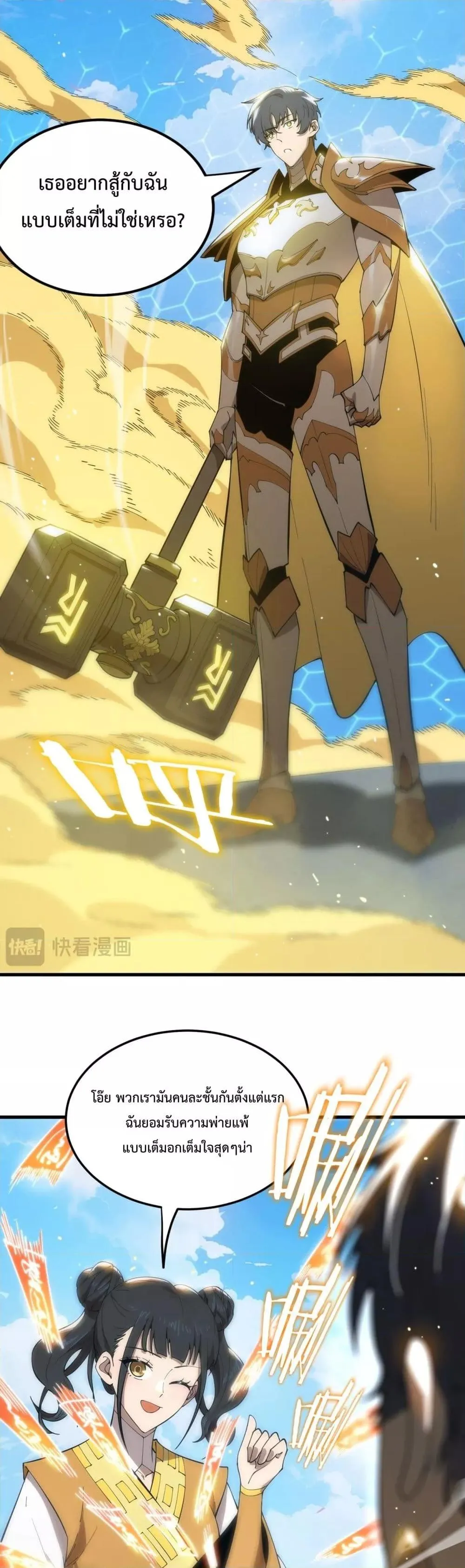 SSS level Saint Knight Who Transcends Common Sense อาชีพลับในตำนาน อัศวินศักดิ์สิทธิ์ ระดับ SSS ตอนที่ 21 หน้า 21