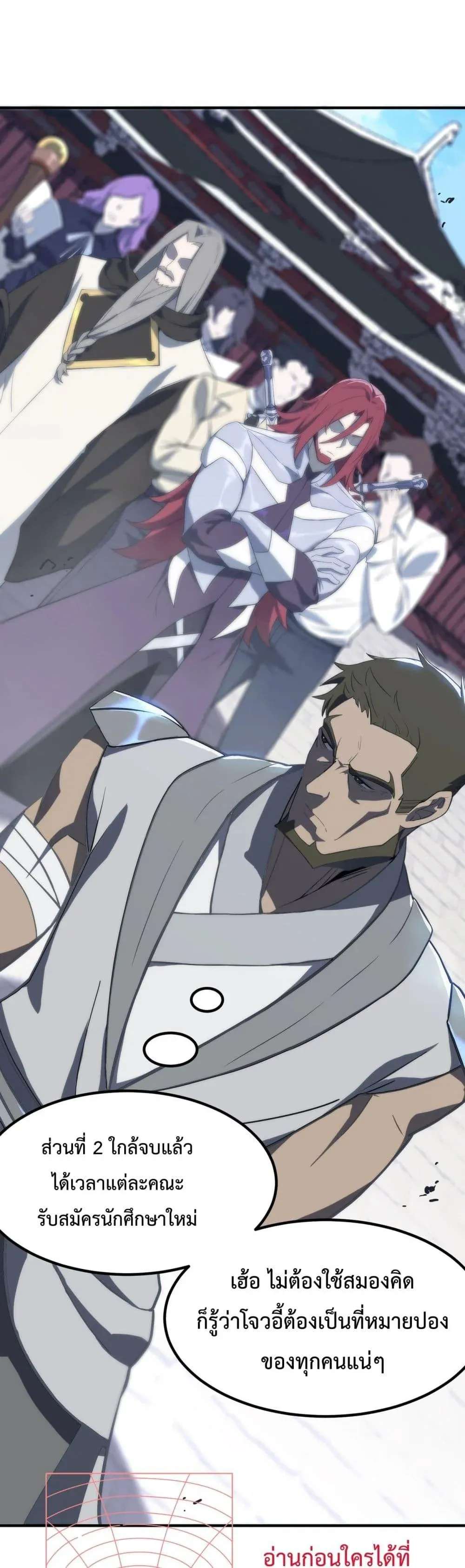 SSS level Saint Knight Who Transcends Common Sense อาชีพลับในตำนาน อัศวินศักดิ์สิทธิ์ ระดับ SSS ตอนที่ 21 หน้า 27