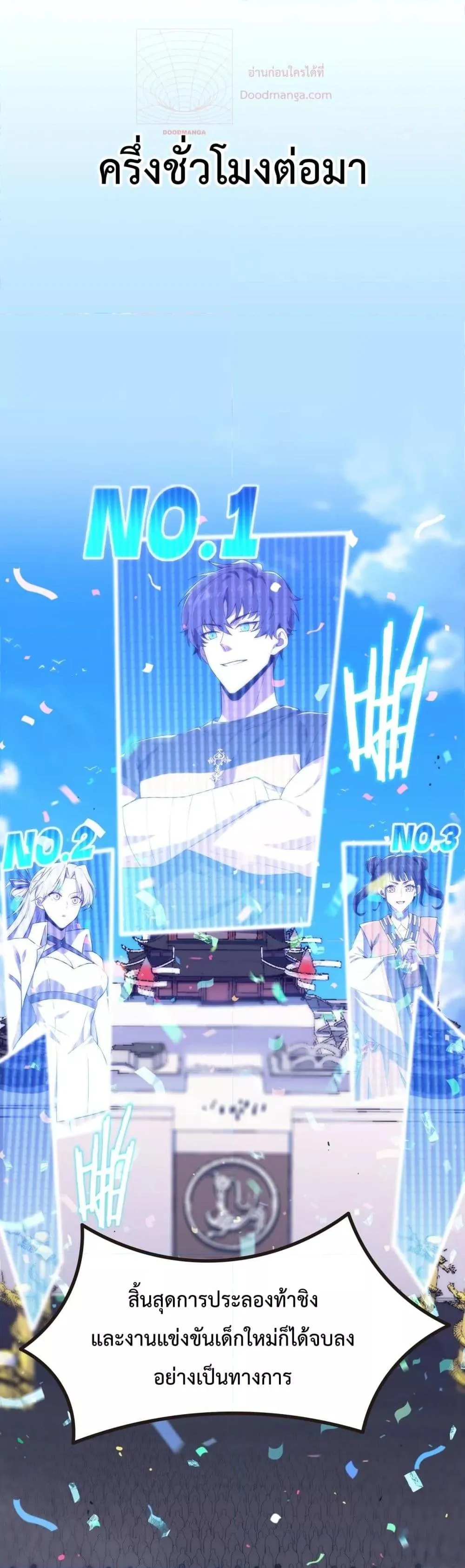 SSS level Saint Knight Who Transcends Common Sense อาชีพลับในตำนาน อัศวินศักดิ์สิทธิ์ ระดับ SSS ตอนที่ 21 หน้า 32