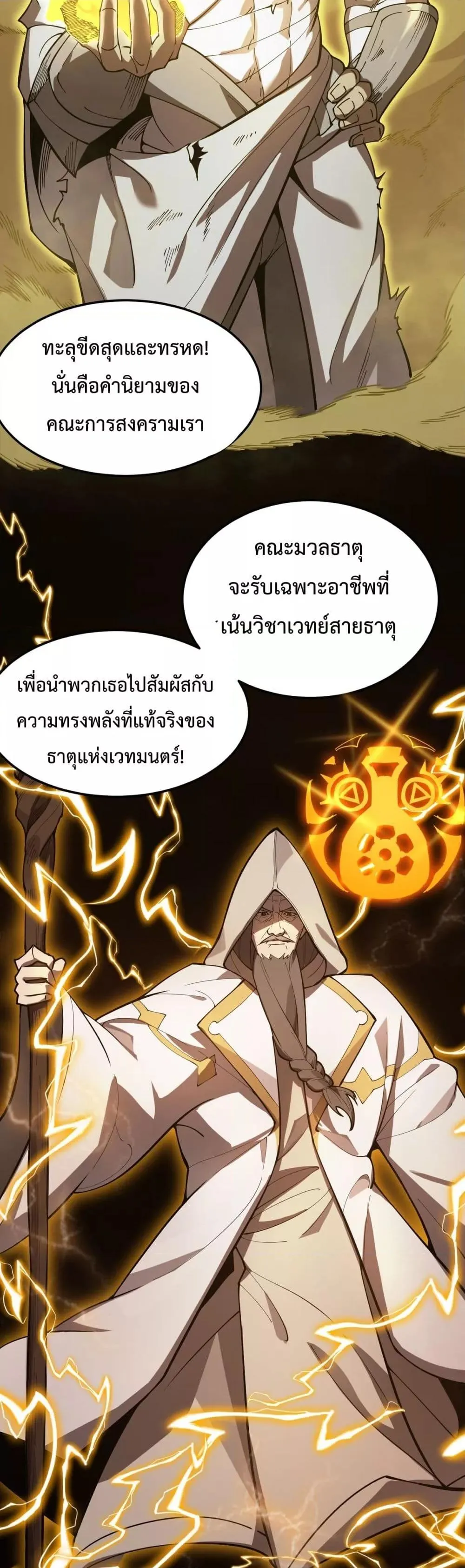 SSS level Saint Knight Who Transcends Common Sense อาชีพลับในตำนาน อัศวินศักดิ์สิทธิ์ ระดับ SSS ตอนที่ 21 หน้า 36
