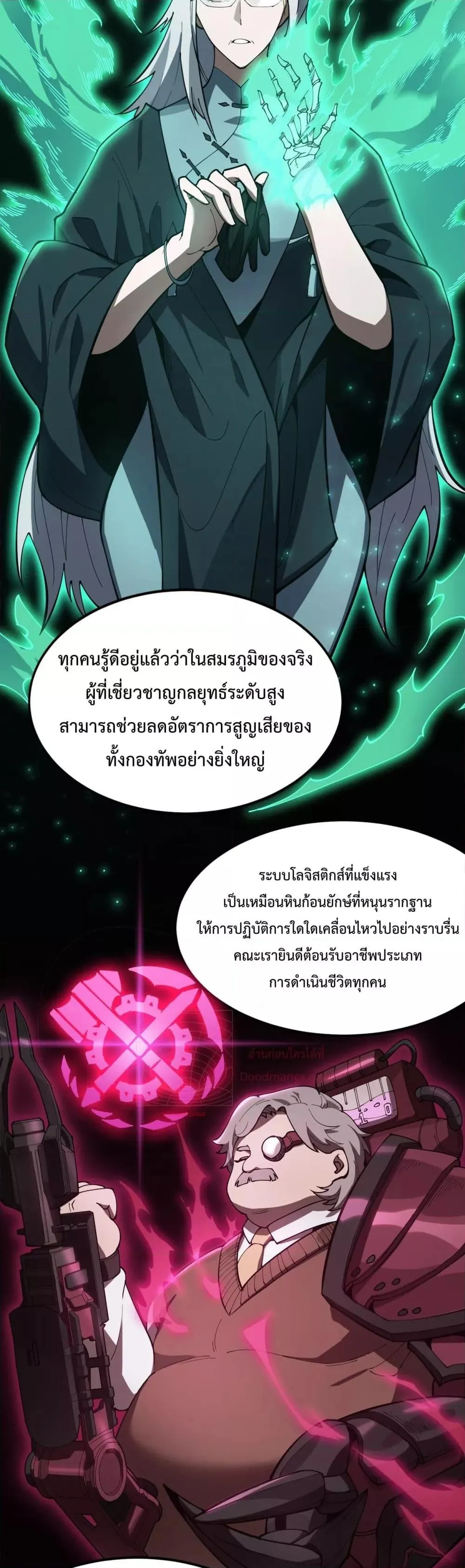 SSS level Saint Knight Who Transcends Common Sense อาชีพลับในตำนาน อัศวินศักดิ์สิทธิ์ ระดับ SSS ตอนที่ 21 หน้า 38
