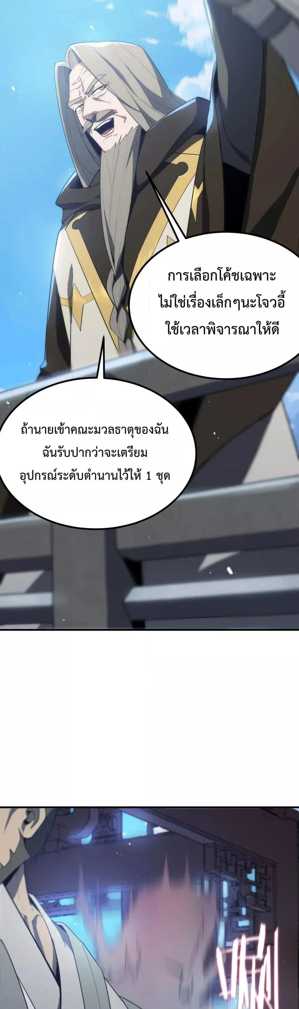SSS level Saint Knight Who Transcends Common Sense อาชีพลับในตำนาน อัศวินศักดิ์สิทธิ์ ระดับ SSS ตอนที่ 21 หน้า 43