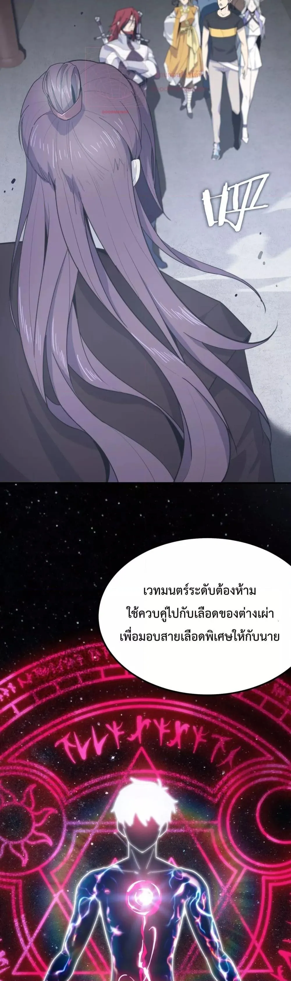SSS level Saint Knight Who Transcends Common Sense อาชีพลับในตำนาน อัศวินศักดิ์สิทธิ์ ระดับ SSS ตอนที่ 21 หน้า 50