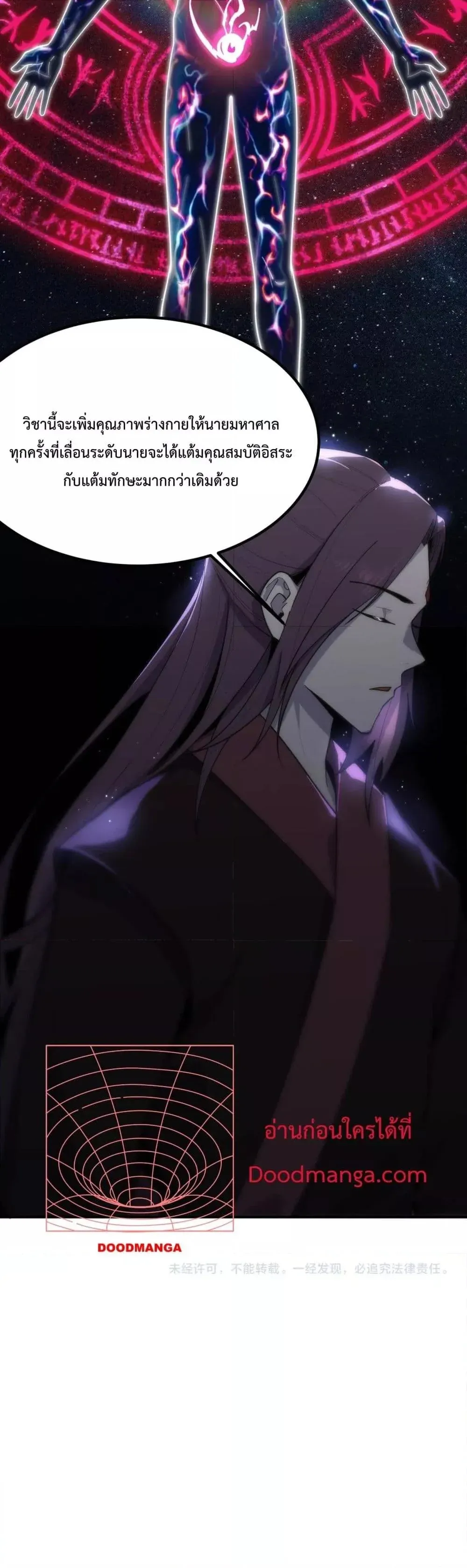SSS level Saint Knight Who Transcends Common Sense อาชีพลับในตำนาน อัศวินศักดิ์สิทธิ์ ระดับ SSS ตอนที่ 21 หน้า 51