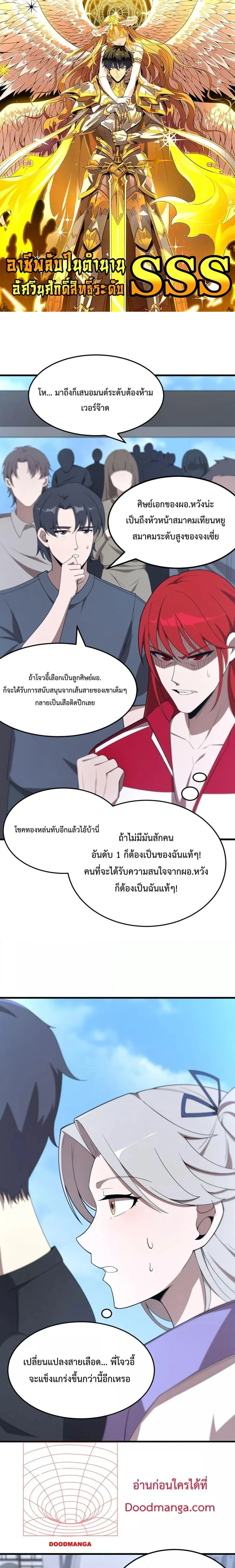 SSS level Saint Knight Who Transcends Common Sense อาชีพลับในตำนาน อัศวินศักดิ์สิทธิ์ ระดับ SSS ตอนที่ 22 หน้า 1