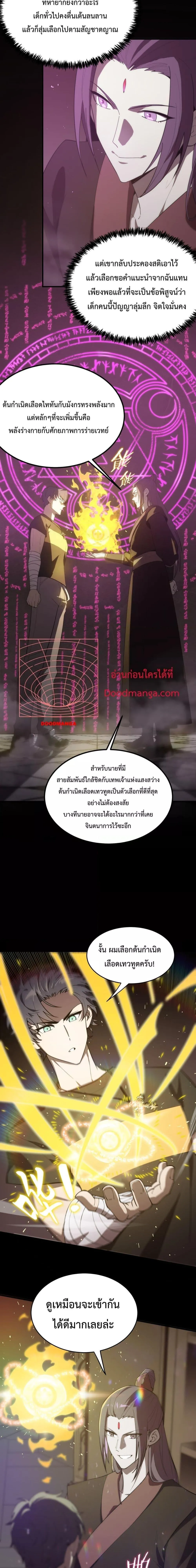 SSS level Saint Knight Who Transcends Common Sense อาชีพลับในตำนาน อัศวินศักดิ์สิทธิ์ ระดับ SSS ตอนที่ 22 หน้า 11
