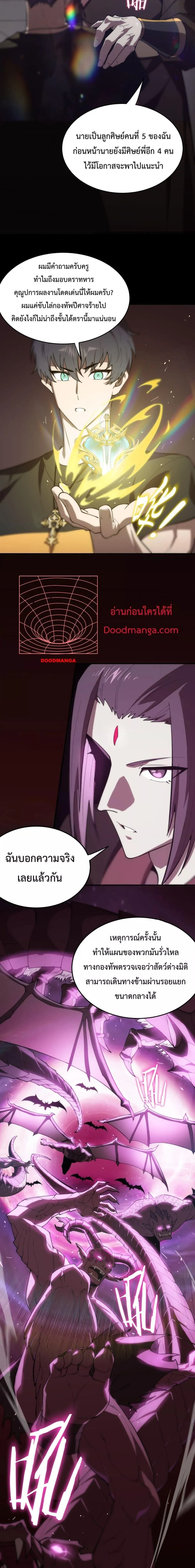 SSS level Saint Knight Who Transcends Common Sense อาชีพลับในตำนาน อัศวินศักดิ์สิทธิ์ ระดับ SSS ตอนที่ 22 หน้า 12
