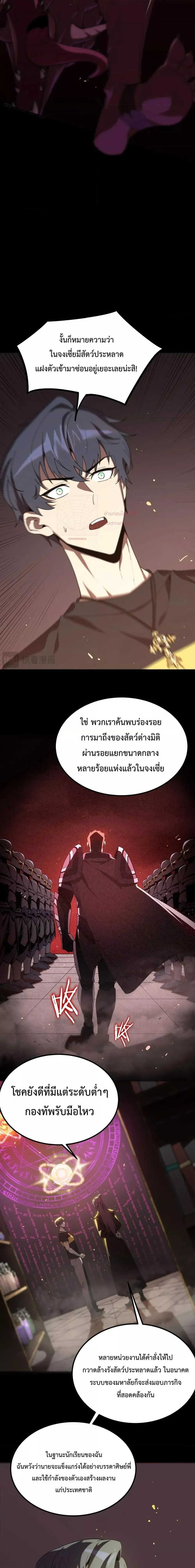SSS level Saint Knight Who Transcends Common Sense อาชีพลับในตำนาน อัศวินศักดิ์สิทธิ์ ระดับ SSS ตอนที่ 22 หน้า 13