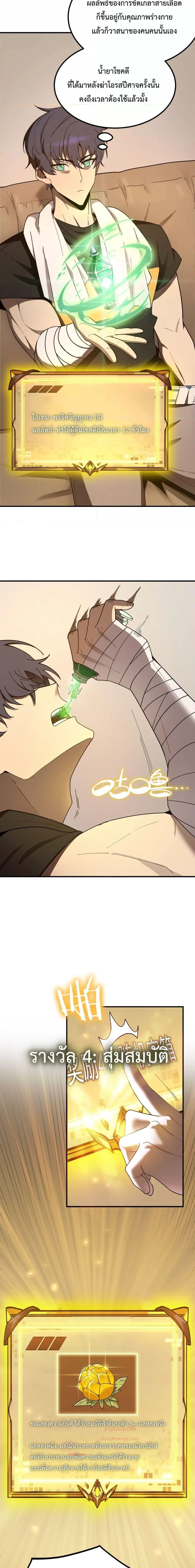 SSS level Saint Knight Who Transcends Common Sense อาชีพลับในตำนาน อัศวินศักดิ์สิทธิ์ ระดับ SSS ตอนที่ 22 หน้า 15