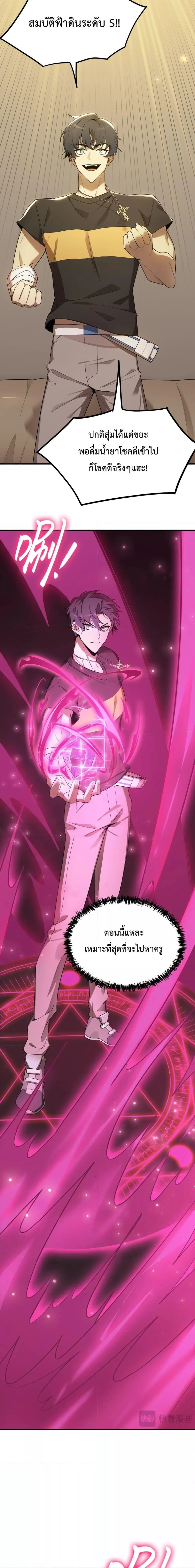 SSS level Saint Knight Who Transcends Common Sense อาชีพลับในตำนาน อัศวินศักดิ์สิทธิ์ ระดับ SSS ตอนที่ 22 หน้า 16