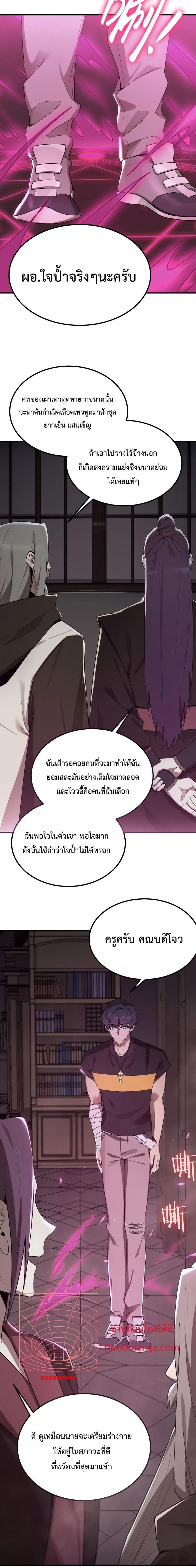 SSS level Saint Knight Who Transcends Common Sense อาชีพลับในตำนาน อัศวินศักดิ์สิทธิ์ ระดับ SSS ตอนที่ 22 หน้า 17