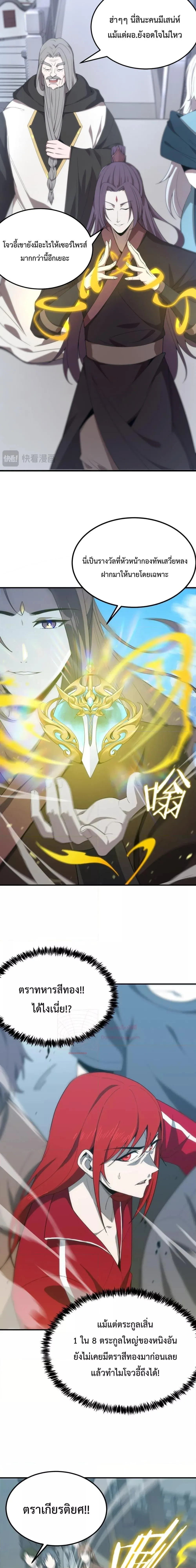 SSS level Saint Knight Who Transcends Common Sense อาชีพลับในตำนาน อัศวินศักดิ์สิทธิ์ ระดับ SSS ตอนที่ 22 หน้า 2