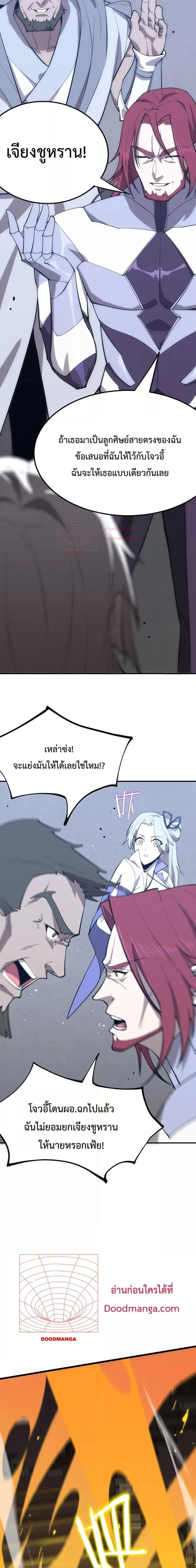 SSS level Saint Knight Who Transcends Common Sense อาชีพลับในตำนาน อัศวินศักดิ์สิทธิ์ ระดับ SSS ตอนที่ 22 หน้า 5
