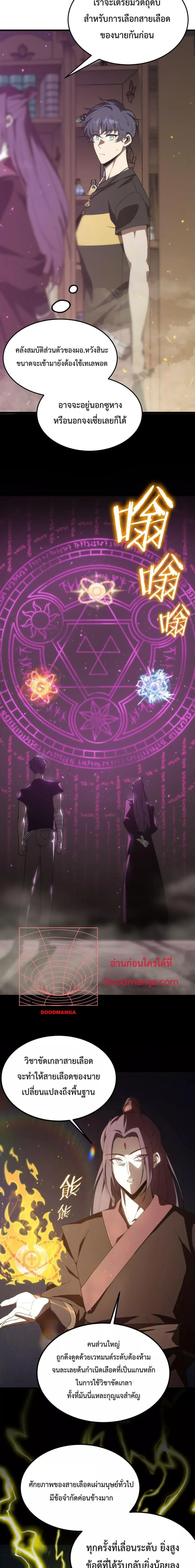 SSS level Saint Knight Who Transcends Common Sense อาชีพลับในตำนาน อัศวินศักดิ์สิทธิ์ ระดับ SSS ตอนที่ 22 หน้า 7