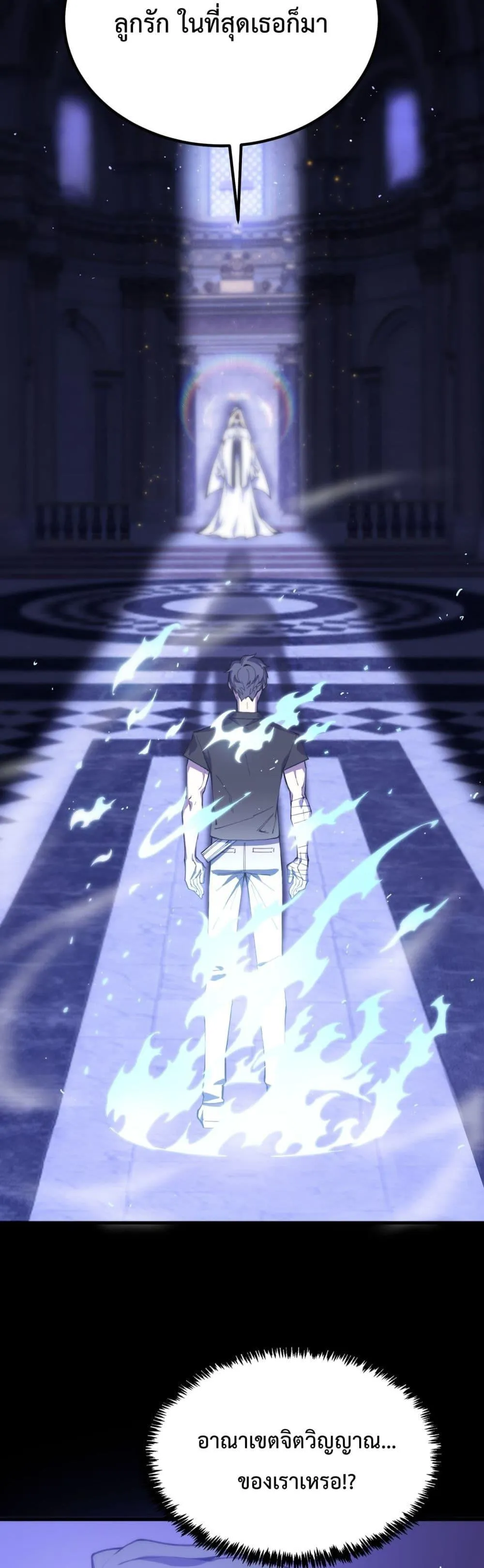 SSS level Saint Knight Who Transcends Common Sense อาชีพลับในตำนาน อัศวินศักดิ์สิทธิ์ ระดับ SSS ตอนที่ 23 หน้า 14