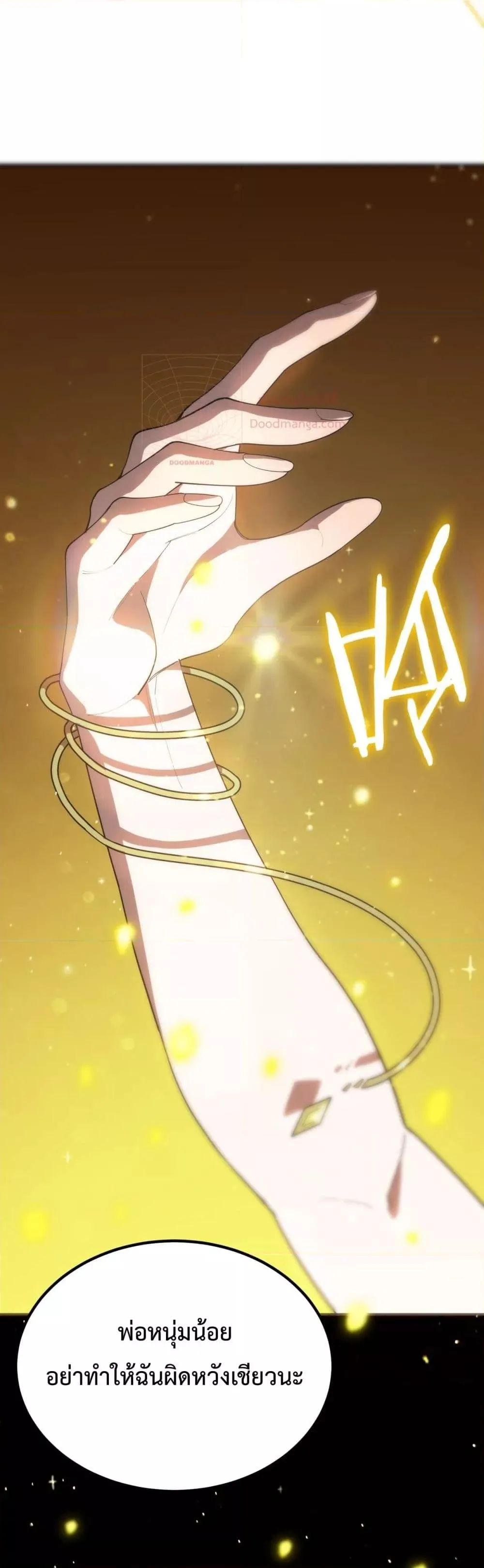 SSS level Saint Knight Who Transcends Common Sense อาชีพลับในตำนาน อัศวินศักดิ์สิทธิ์ ระดับ SSS ตอนที่ 23 หน้า 25