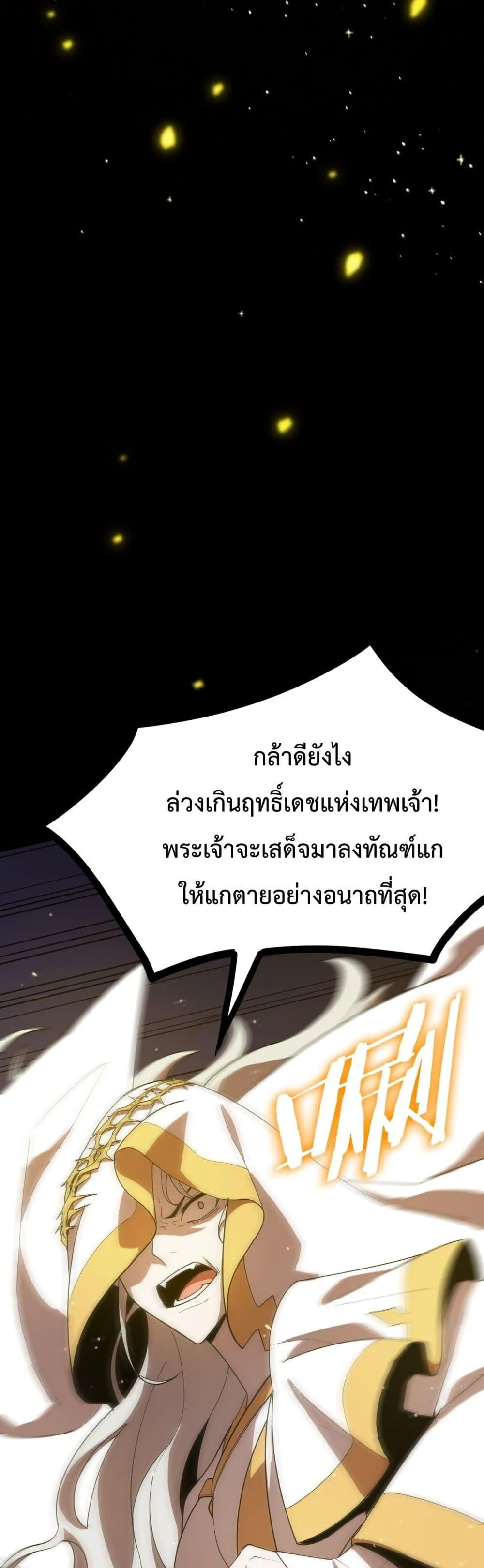 SSS level Saint Knight Who Transcends Common Sense อาชีพลับในตำนาน อัศวินศักดิ์สิทธิ์ ระดับ SSS ตอนที่ 23 หน้า 26