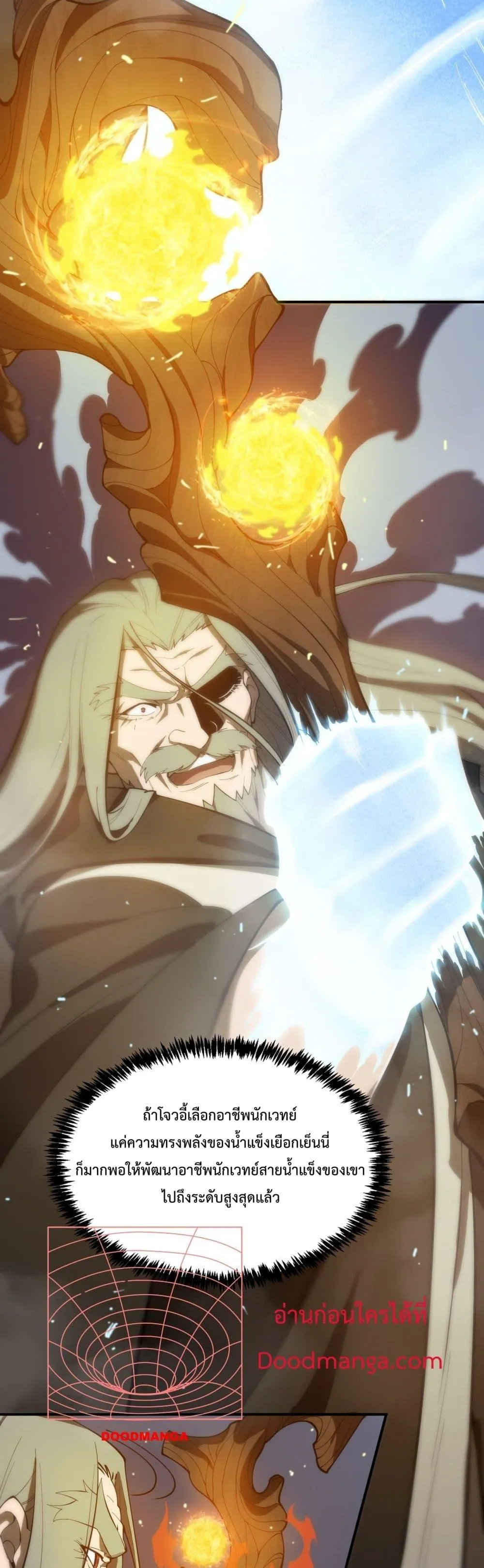 SSS level Saint Knight Who Transcends Common Sense อาชีพลับในตำนาน อัศวินศักดิ์สิทธิ์ ระดับ SSS ตอนที่ 23 หน้า 3
