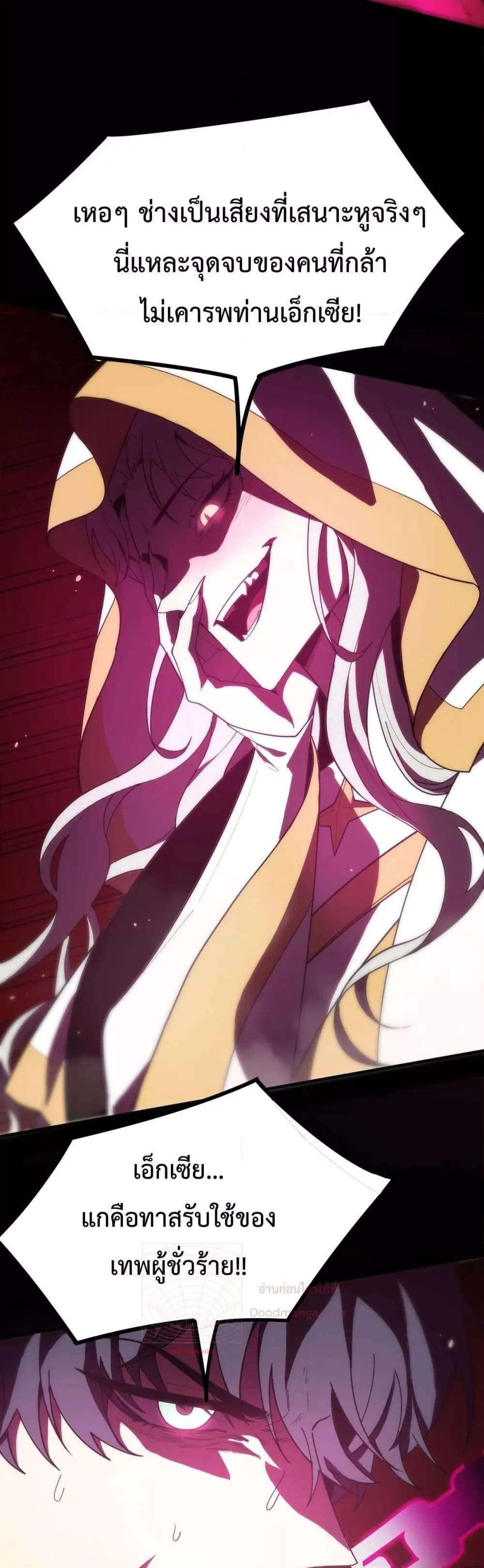 SSS level Saint Knight Who Transcends Common Sense อาชีพลับในตำนาน อัศวินศักดิ์สิทธิ์ ระดับ SSS ตอนที่ 23 หน้า 31