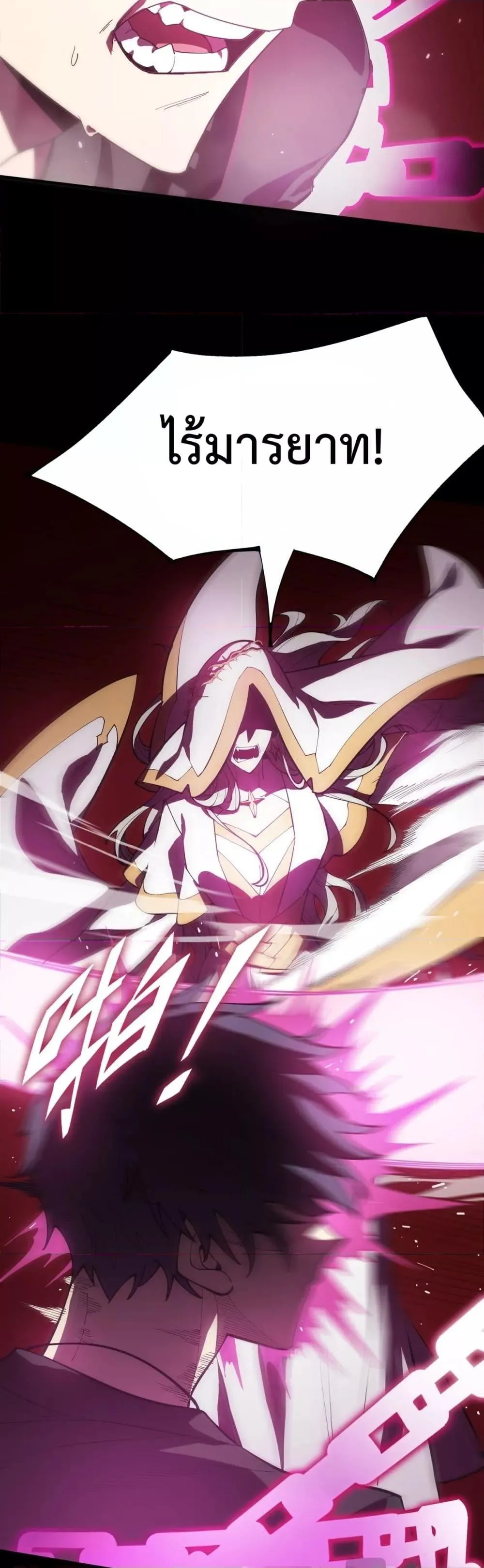 SSS level Saint Knight Who Transcends Common Sense อาชีพลับในตำนาน อัศวินศักดิ์สิทธิ์ ระดับ SSS ตอนที่ 23 หน้า 32