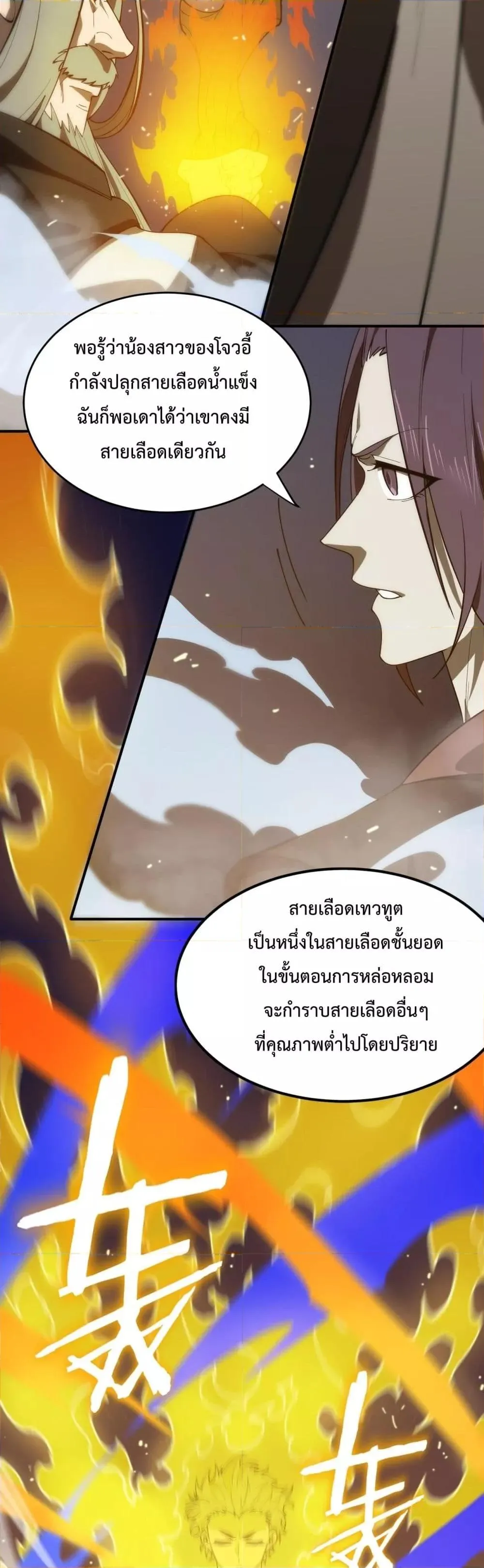 SSS level Saint Knight Who Transcends Common Sense อาชีพลับในตำนาน อัศวินศักดิ์สิทธิ์ ระดับ SSS ตอนที่ 23 หน้า 4