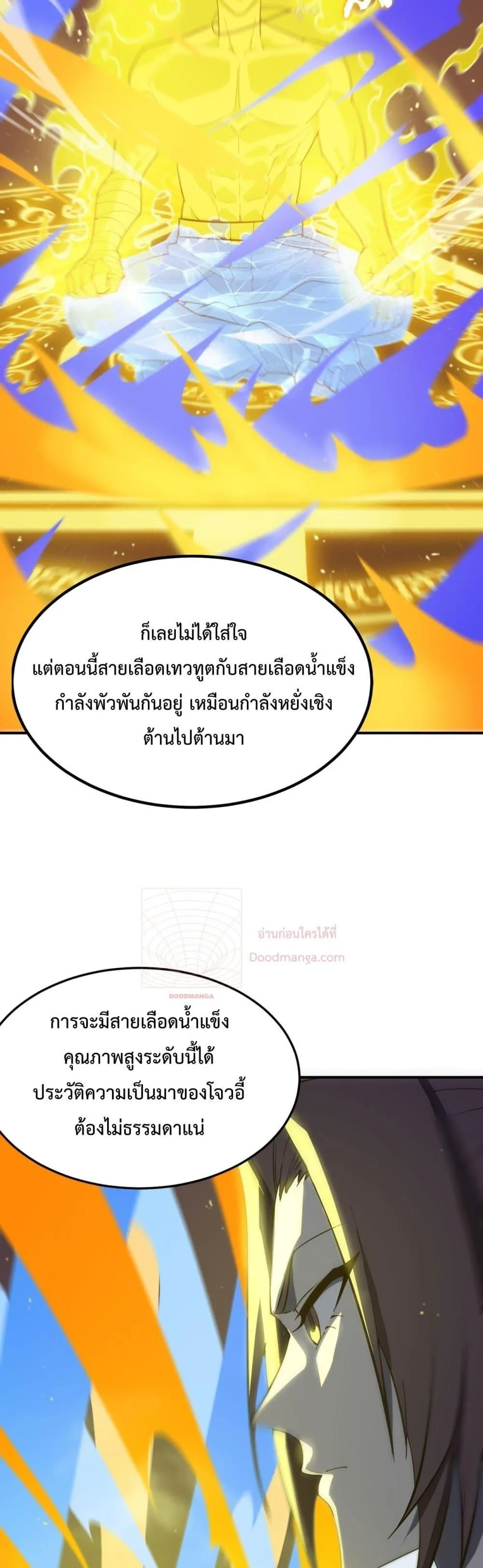SSS level Saint Knight Who Transcends Common Sense อาชีพลับในตำนาน อัศวินศักดิ์สิทธิ์ ระดับ SSS ตอนที่ 23 หน้า 5