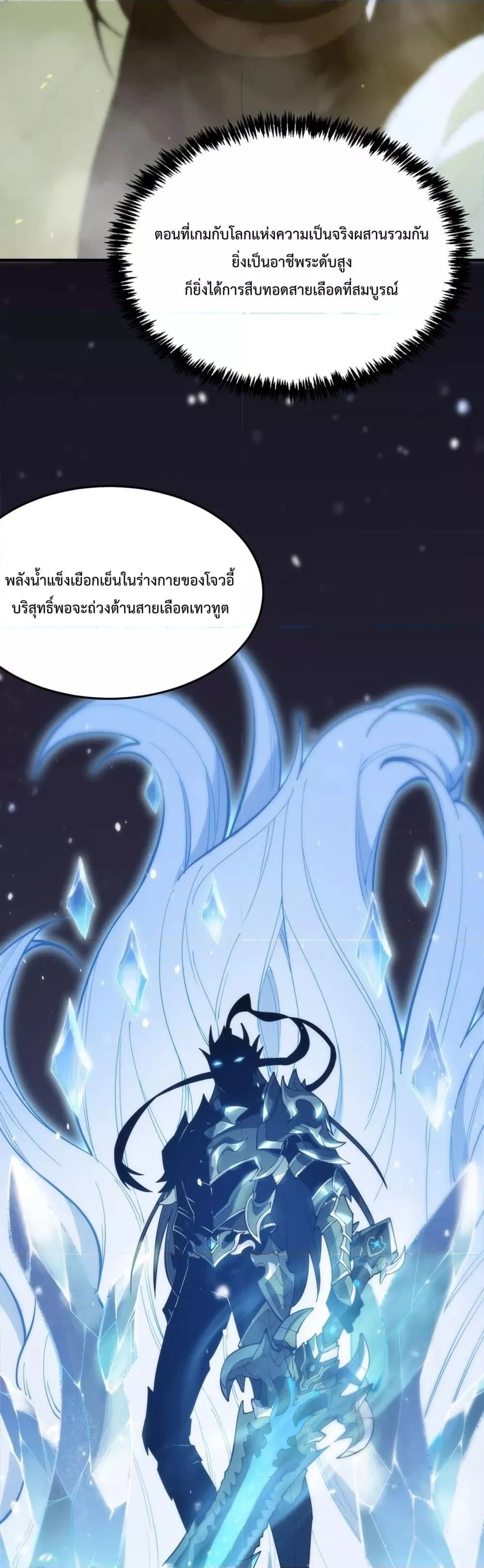 SSS level Saint Knight Who Transcends Common Sense อาชีพลับในตำนาน อัศวินศักดิ์สิทธิ์ ระดับ SSS ตอนที่ 23 หน้า 7