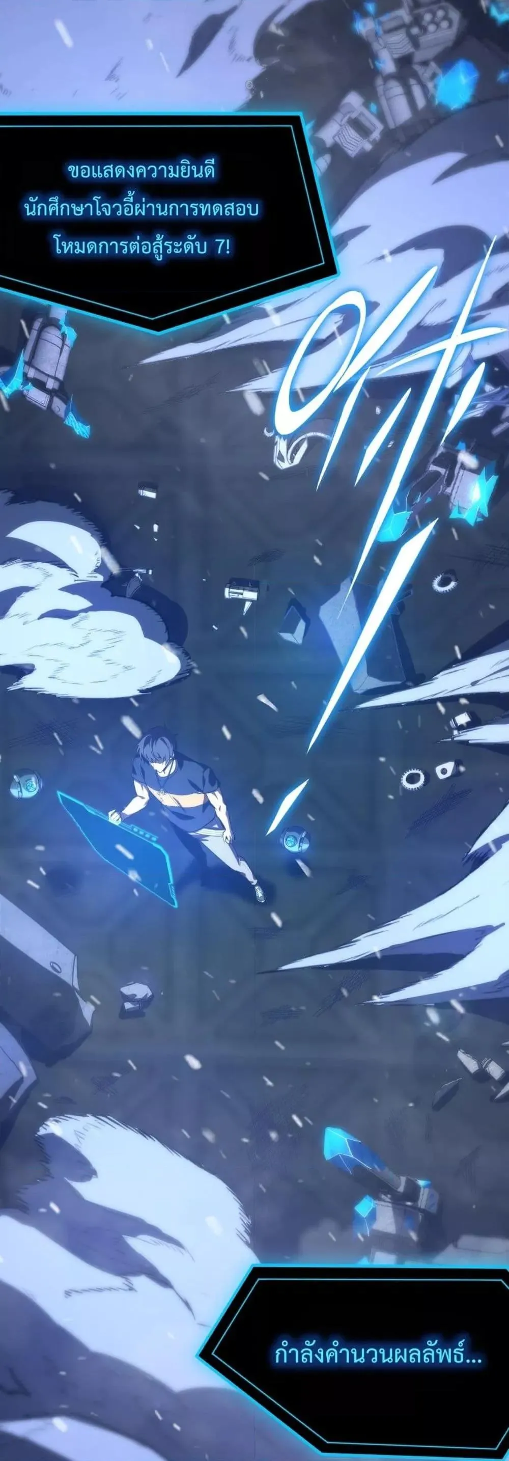 SSS level Saint Knight Who Transcends Common Sense อาชีพลับในตำนาน อัศวินศักดิ์สิทธิ์ ระดับ SSS ตอนที่ 26 หน้า 19