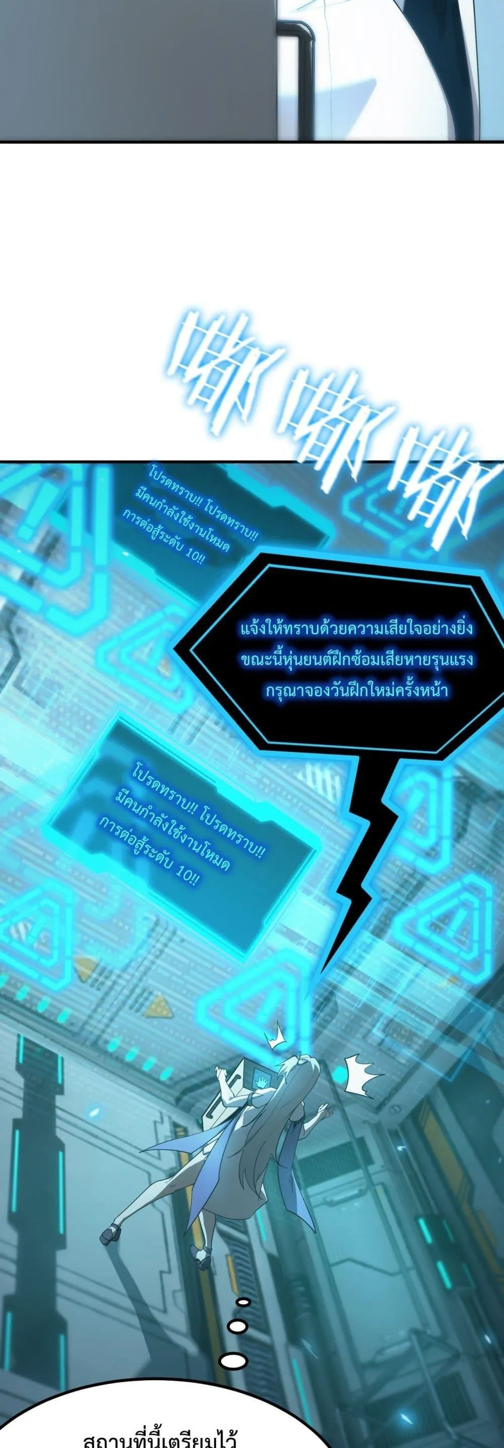 SSS level Saint Knight Who Transcends Common Sense อาชีพลับในตำนาน อัศวินศักดิ์สิทธิ์ ระดับ SSS ตอนที่ 26 หน้า 50