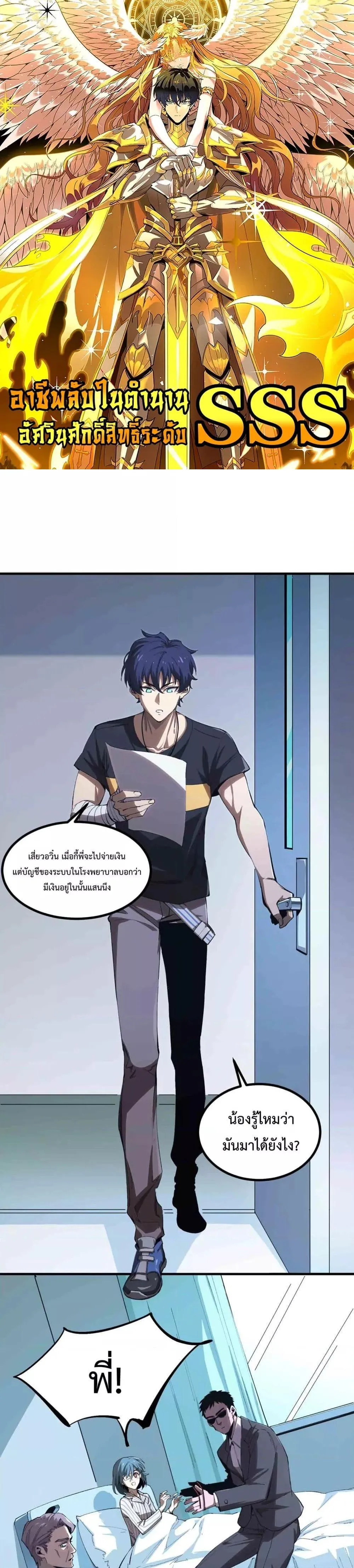 SSS level Saint Knight Who Transcends Common Sense อาชีพลับในตำนาน อัศวินศักดิ์สิทธิ์ ระดับ SSS ตอนที่ 3 หน้า 1