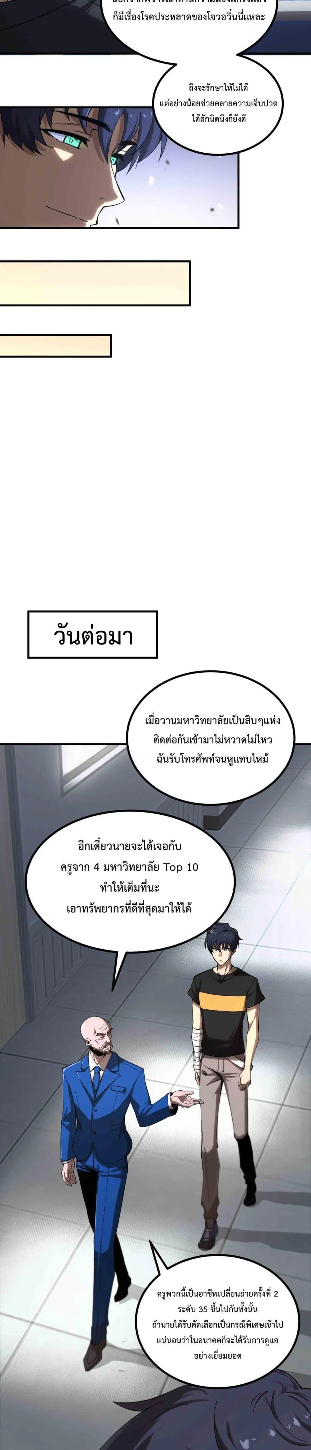 SSS level Saint Knight Who Transcends Common Sense อาชีพลับในตำนาน อัศวินศักดิ์สิทธิ์ ระดับ SSS ตอนที่ 3 หน้า 10