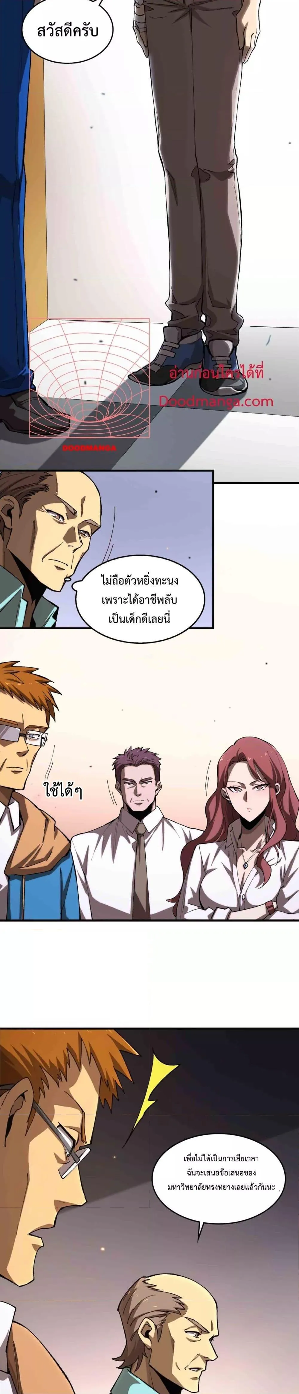SSS level Saint Knight Who Transcends Common Sense อาชีพลับในตำนาน อัศวินศักดิ์สิทธิ์ ระดับ SSS ตอนที่ 3 หน้า 14