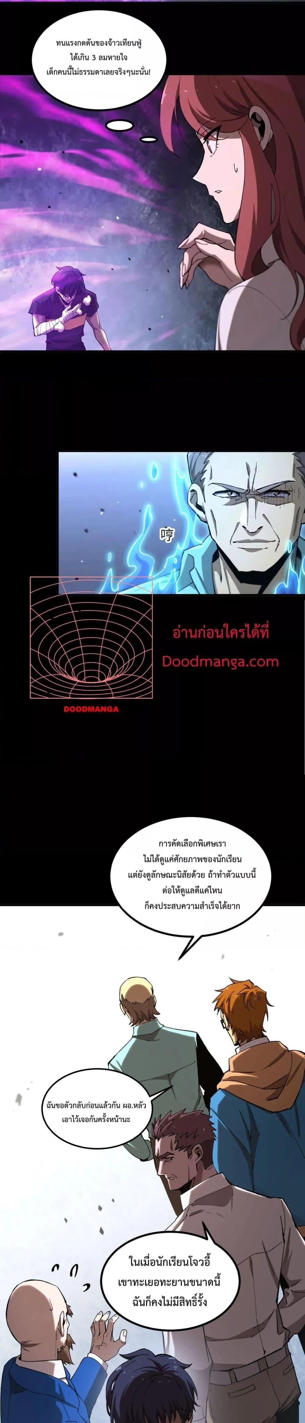 SSS level Saint Knight Who Transcends Common Sense อาชีพลับในตำนาน อัศวินศักดิ์สิทธิ์ ระดับ SSS ตอนที่ 3 หน้า 22
