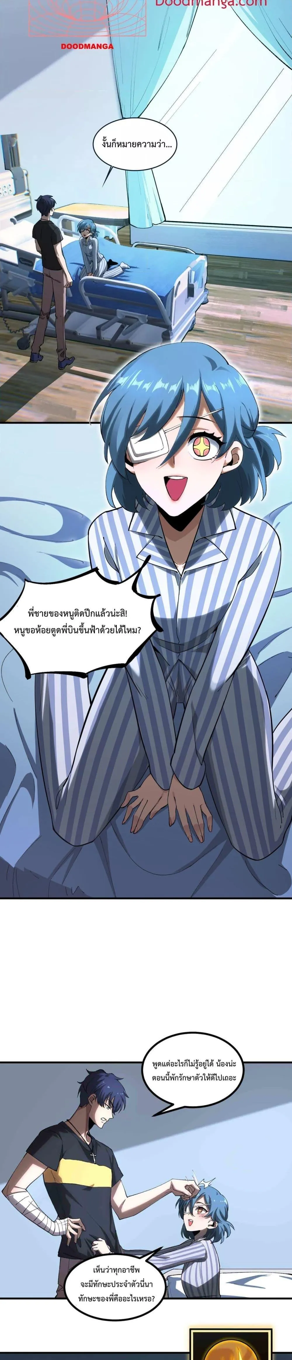 SSS level Saint Knight Who Transcends Common Sense อาชีพลับในตำนาน อัศวินศักดิ์สิทธิ์ ระดับ SSS ตอนที่ 3 หน้า 7