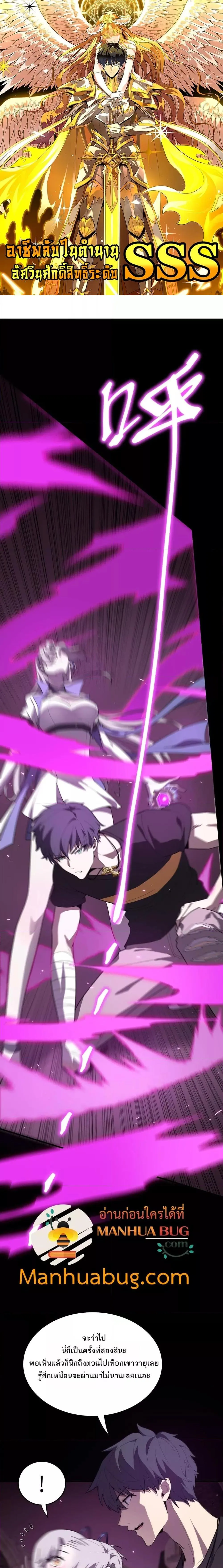 SSS level Saint Knight Who Transcends Common Sense อาชีพลับในตำนาน อัศวินศักดิ์สิทธิ์ ระดับ SSS ตอนที่ 30 หน้า 1